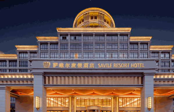 萨维尔世纪酒店